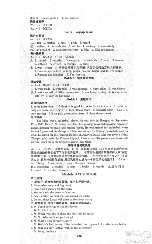 四川大学出版社2021名校课堂内外九年级上册英语外研版参考答案 四川大学出版社2021名校课堂内外九年级上册英语外研版参考答案