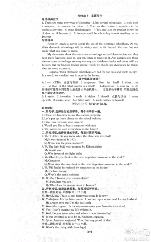 四川大学出版社2021名校课堂内外九年级上册英语外研版参考答案 四川大学出版社2021名校课堂内外九年级上册英语外研版参考答案
