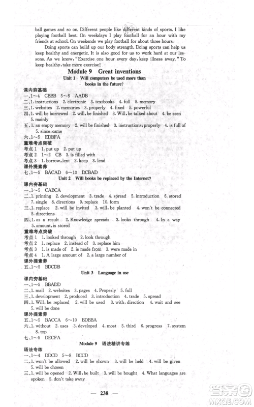 四川大学出版社2021名校课堂内外九年级上册英语外研版参考答案 四川大学出版社2021名校课堂内外九年级上册英语外研版参考答案