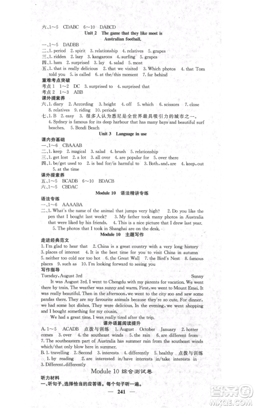 四川大学出版社2021名校课堂内外九年级上册英语外研版参考答案 四川大学出版社2021名校课堂内外九年级上册英语外研版参考答案