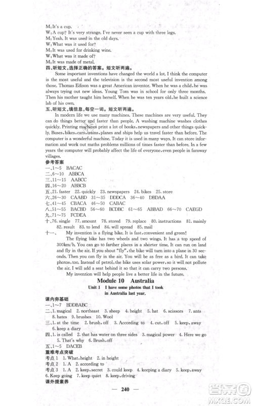 四川大学出版社2021名校课堂内外九年级上册英语外研版参考答案 四川大学出版社2021名校课堂内外九年级上册英语外研版参考答案