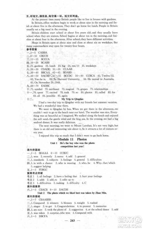 四川大学出版社2021名校课堂内外九年级上册英语外研版参考答案