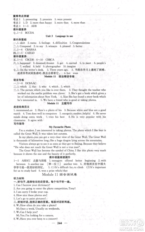 四川大学出版社2021名校课堂内外九年级上册英语外研版参考答案 四川大学出版社2021名校课堂内外九年级上册英语外研版参考答案
