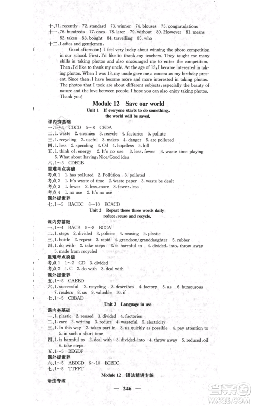 四川大学出版社2021名校课堂内外九年级上册英语外研版参考答案