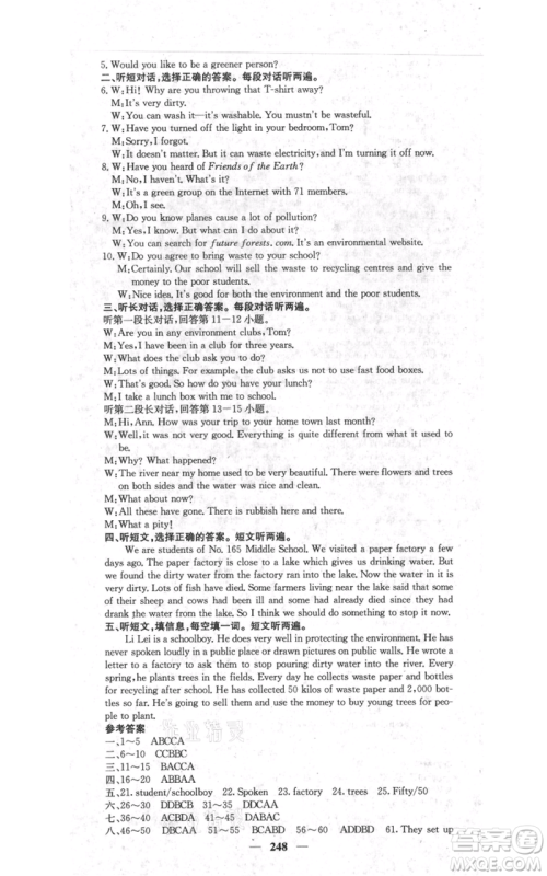 四川大学出版社2021名校课堂内外九年级上册英语外研版参考答案 四川大学出版社2021名校课堂内外九年级上册英语外研版参考答案