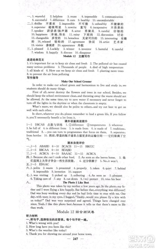 四川大学出版社2021名校课堂内外九年级上册英语外研版参考答案 四川大学出版社2021名校课堂内外九年级上册英语外研版参考答案