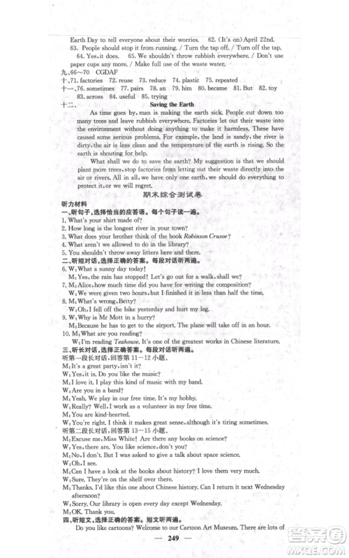 四川大学出版社2021名校课堂内外九年级上册英语外研版参考答案 四川大学出版社2021名校课堂内外九年级上册英语外研版参考答案
