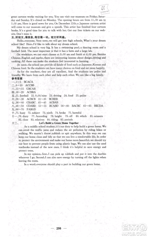 四川大学出版社2021名校课堂内外九年级上册英语外研版参考答案