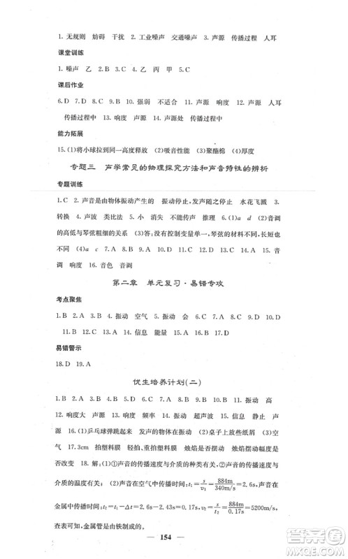 四川大学出版社2021课堂点睛八年级物理上册人教版答案