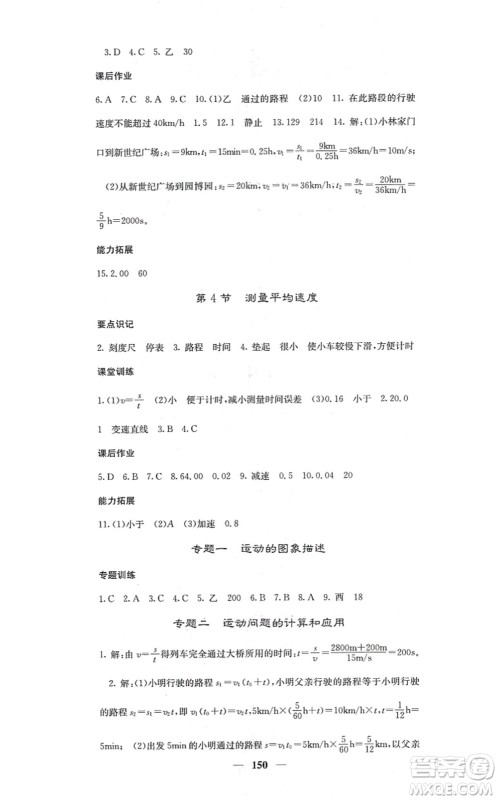 四川大学出版社2021课堂点睛八年级物理上册人教版答案