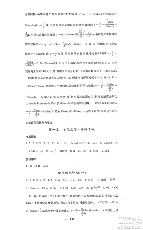 四川大学出版社2021课堂点睛八年级物理上册人教版答案