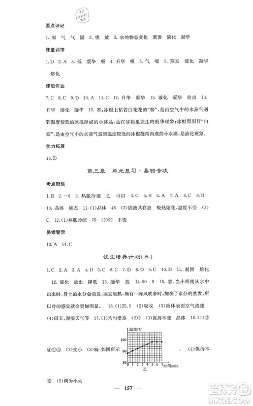 四川大学出版社2021课堂点睛八年级物理上册人教版答案