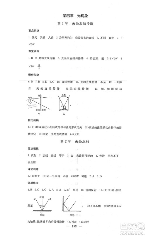 四川大学出版社2021课堂点睛八年级物理上册人教版答案