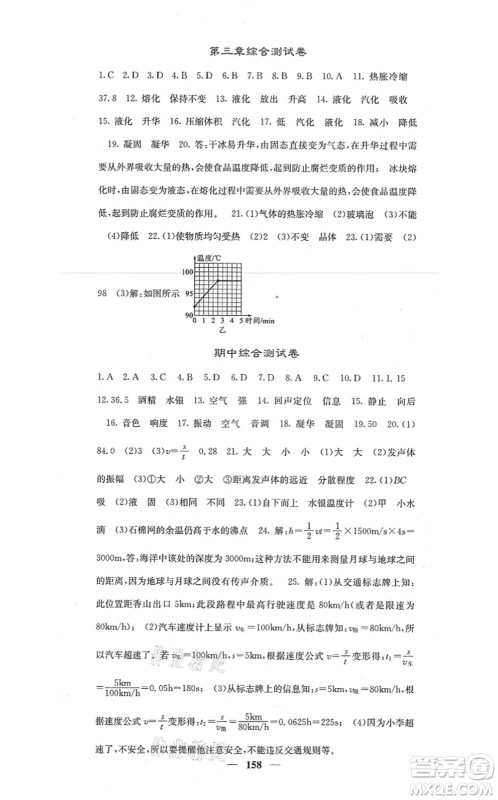 四川大学出版社2021课堂点睛八年级物理上册人教版答案