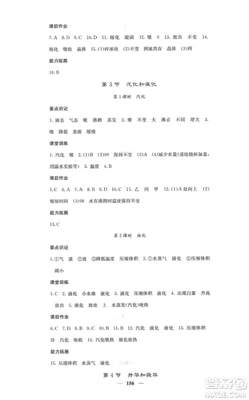四川大学出版社2021课堂点睛八年级物理上册人教版答案