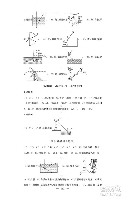 四川大学出版社2021课堂点睛八年级物理上册人教版答案