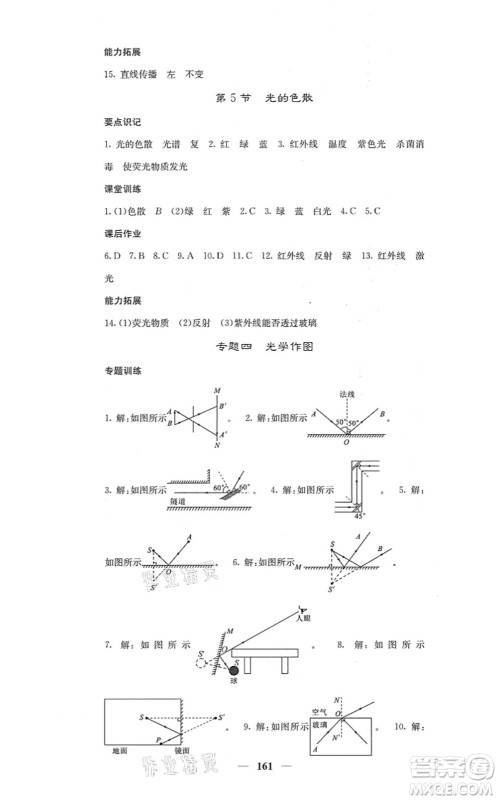 四川大学出版社2021课堂点睛八年级物理上册人教版答案
