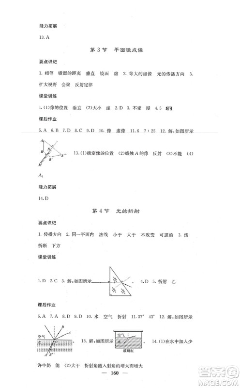 四川大学出版社2021课堂点睛八年级物理上册人教版答案