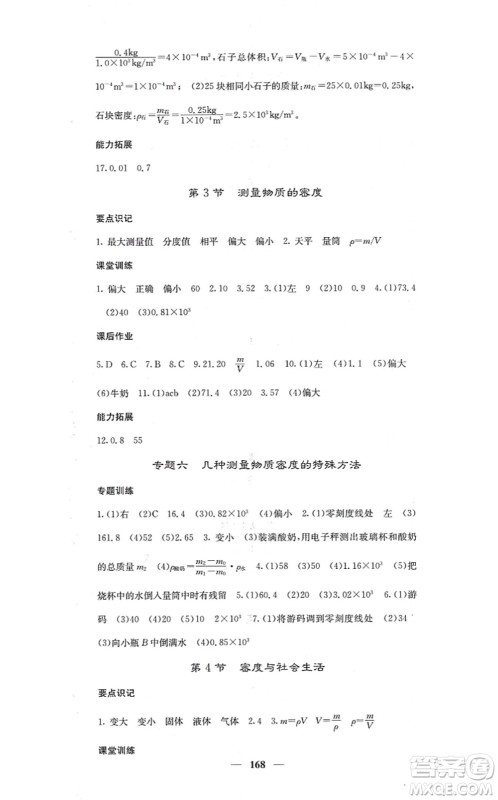 四川大学出版社2021课堂点睛八年级物理上册人教版答案