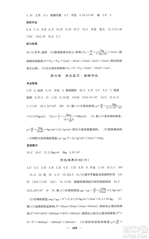四川大学出版社2021课堂点睛八年级物理上册人教版答案