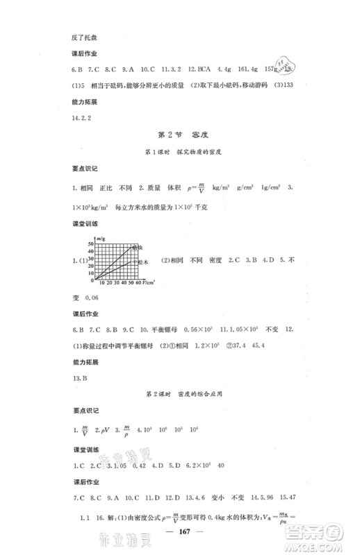 四川大学出版社2021课堂点睛八年级物理上册人教版答案