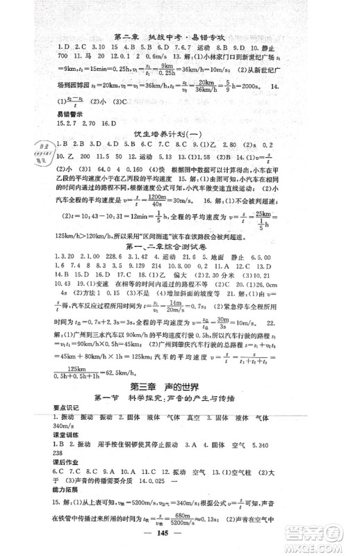 四川大学出版社2021课堂点睛八年级物理上册沪科版答案