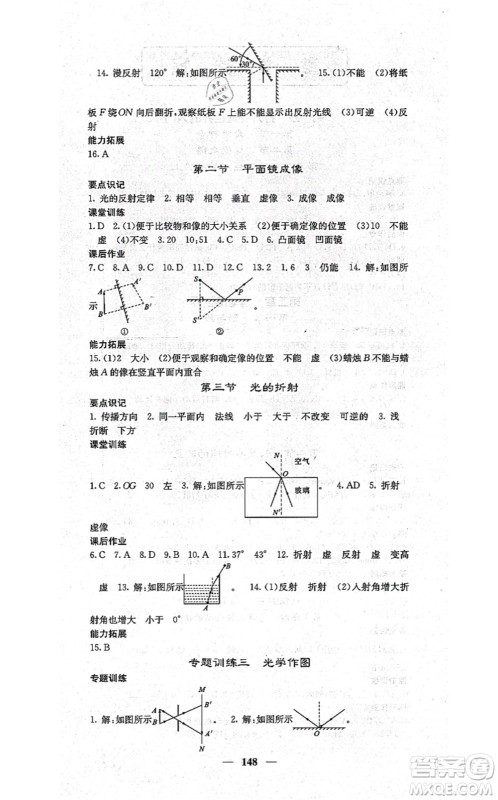 四川大学出版社2021课堂点睛八年级物理上册沪科版答案