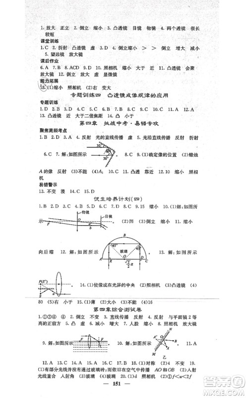 四川大学出版社2021课堂点睛八年级物理上册沪科版答案