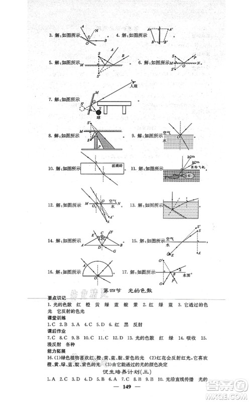 四川大学出版社2021课堂点睛八年级物理上册沪科版答案