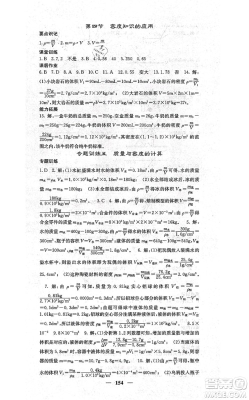 四川大学出版社2021课堂点睛八年级物理上册沪科版答案