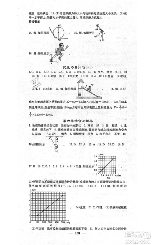 四川大学出版社2021课堂点睛八年级物理上册沪科版答案
