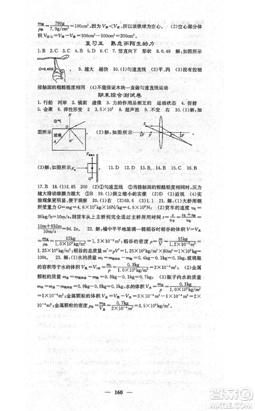 四川大学出版社2021课堂点睛八年级物理上册沪科版答案