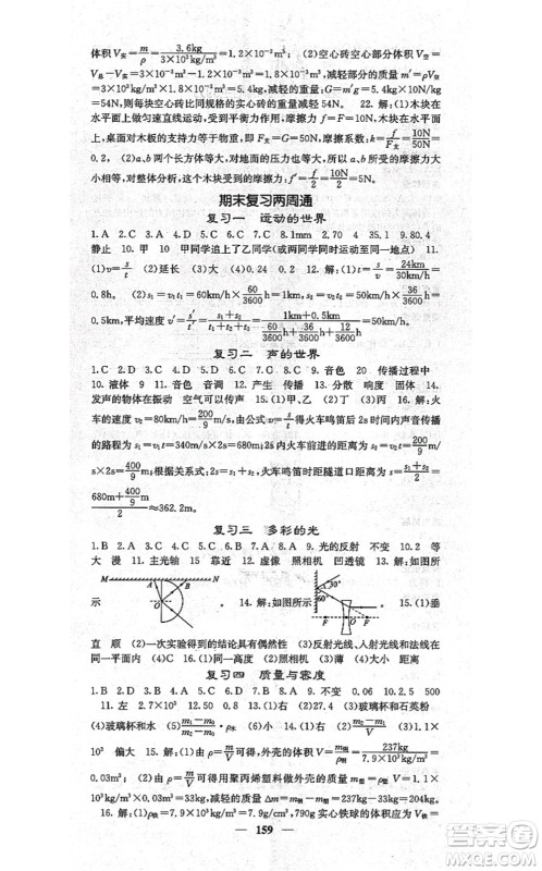 四川大学出版社2021课堂点睛八年级物理上册沪科版答案