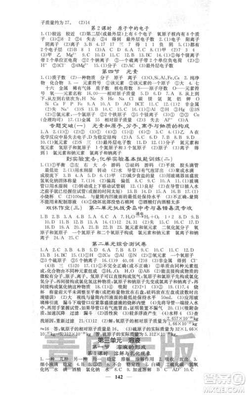 四川大学出版社2021名校课堂内外九年级上册化学鲁教版青岛专版参考答案 四川大学出版社2021名校课堂内外九年级上册化学鲁教版青岛专版参考答案