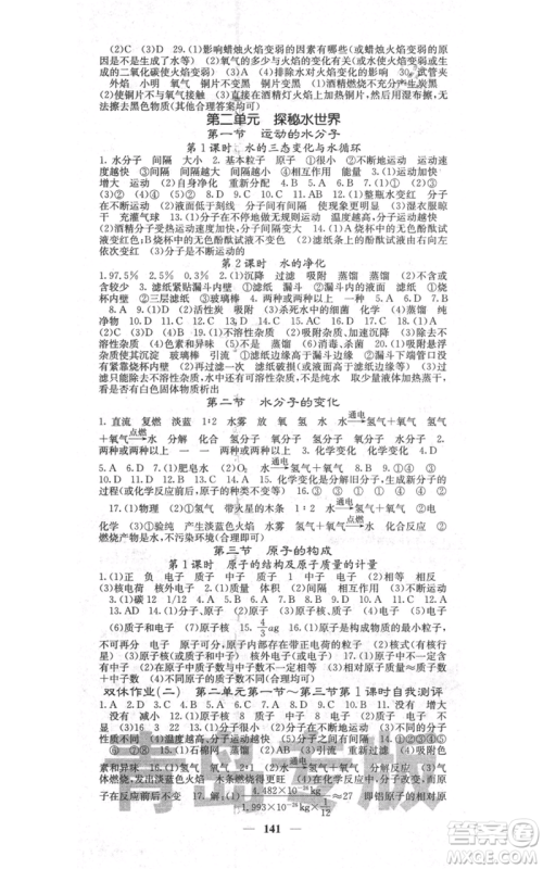 四川大学出版社2021名校课堂内外九年级上册化学鲁教版青岛专版参考答案 四川大学出版社2021名校课堂内外九年级上册化学鲁教版青岛专版参考答案