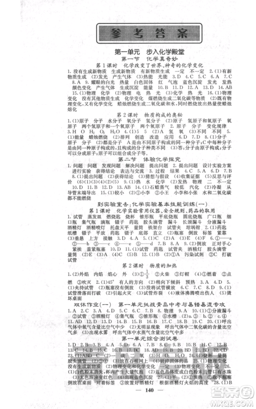 四川大学出版社2021名校课堂内外九年级上册化学鲁教版青岛专版参考答案 四川大学出版社2021名校课堂内外九年级上册化学鲁教版青岛专版参考答案