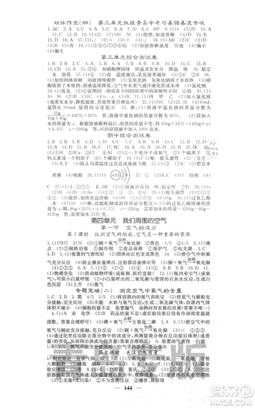 四川大学出版社2021名校课堂内外九年级上册化学鲁教版青岛专版参考答案 四川大学出版社2021名校课堂内外九年级上册化学鲁教版青岛专版参考答案