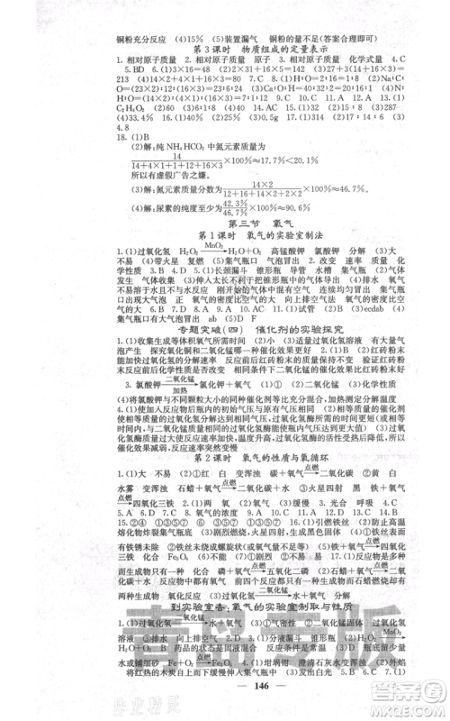 四川大学出版社2021名校课堂内外九年级上册化学鲁教版青岛专版参考答案