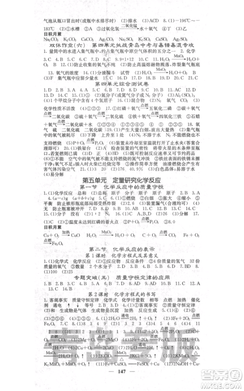 四川大学出版社2021名校课堂内外九年级上册化学鲁教版青岛专版参考答案 四川大学出版社2021名校课堂内外九年级上册化学鲁教版青岛专版参考答案