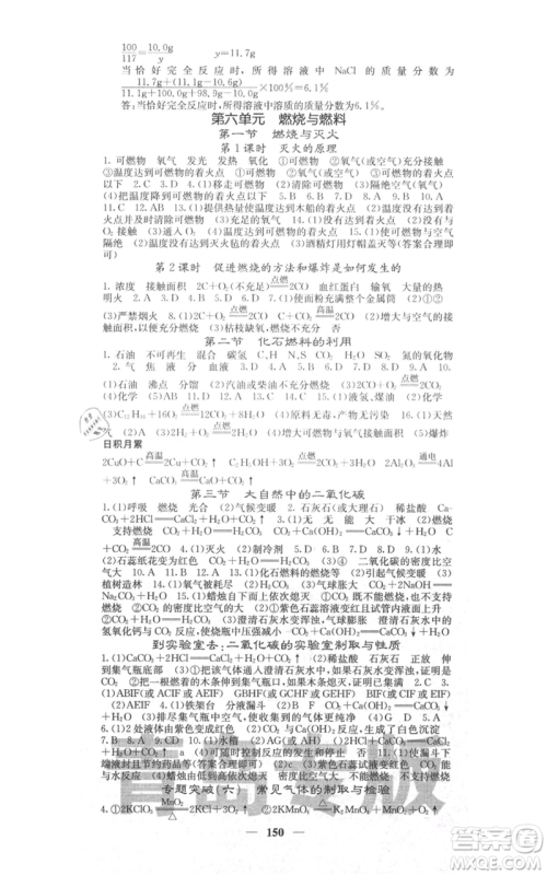 四川大学出版社2021名校课堂内外九年级上册化学鲁教版青岛专版参考答案 四川大学出版社2021名校课堂内外九年级上册化学鲁教版青岛专版参考答案