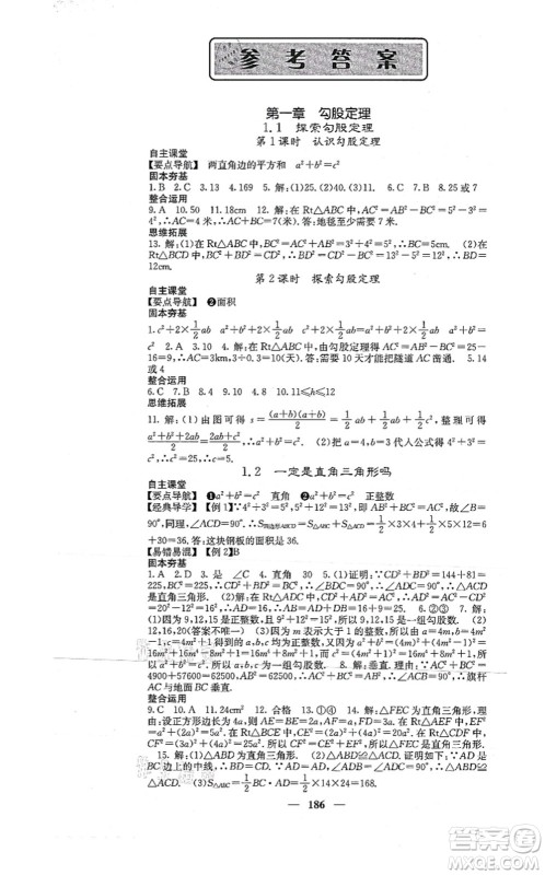 四川大学出版社2021课堂点睛八年级数学上册北师版答案