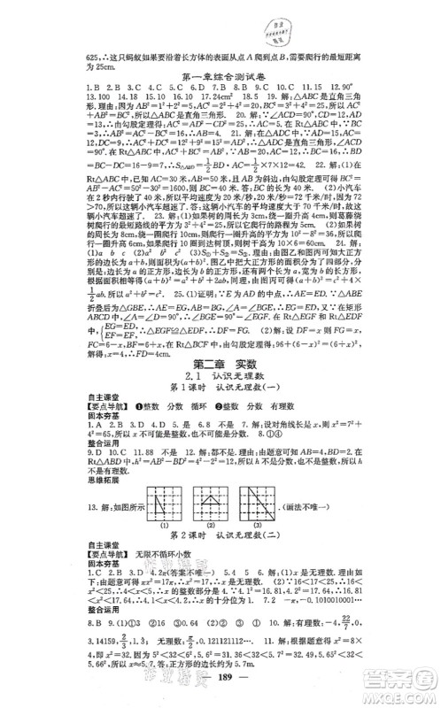 四川大学出版社2021课堂点睛八年级数学上册北师版答案