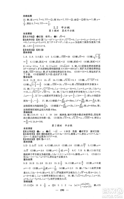 四川大学出版社2021课堂点睛八年级数学上册北师版答案