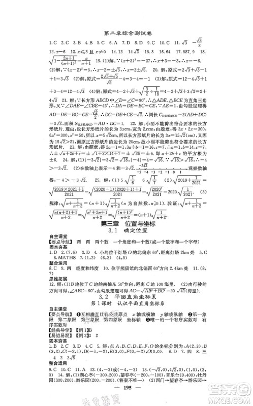 四川大学出版社2021课堂点睛八年级数学上册北师版答案