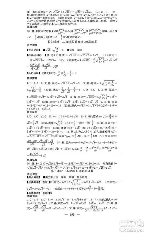 四川大学出版社2021课堂点睛八年级数学上册北师版答案