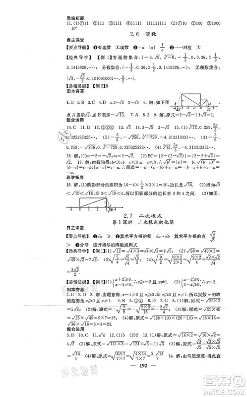 四川大学出版社2021课堂点睛八年级数学上册北师版答案
