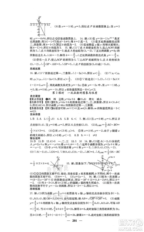 四川大学出版社2021课堂点睛八年级数学上册北师版答案