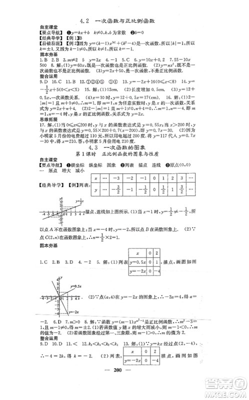 四川大学出版社2021课堂点睛八年级数学上册北师版答案