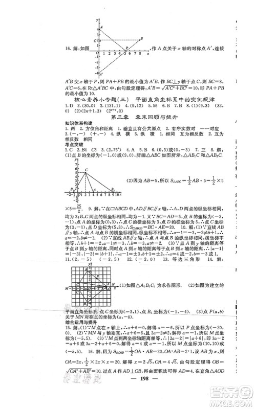 四川大学出版社2021课堂点睛八年级数学上册北师版答案