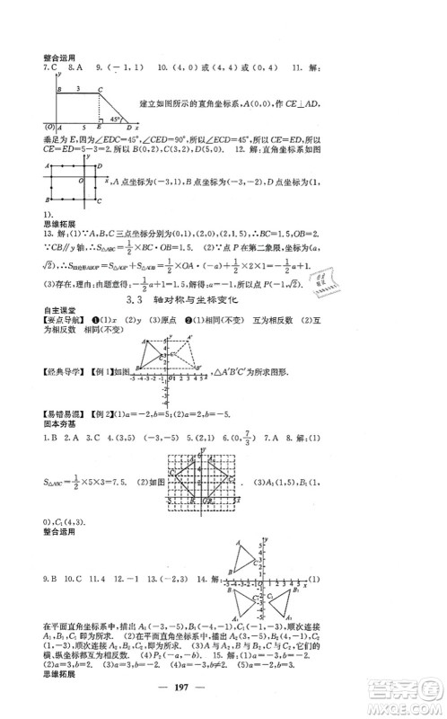 四川大学出版社2021课堂点睛八年级数学上册北师版答案